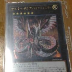 サイバードラゴンインフィニティのサムネイル