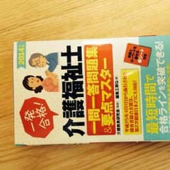 介護福祉士 テキストのサムネイル