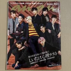 anan(アンアン)2021年12月8日号　Snow Manのサムネイル