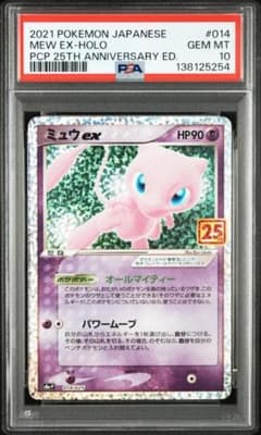 PSA10】ミュウex プロモ 25th ANNIVERSARY - メルカリ