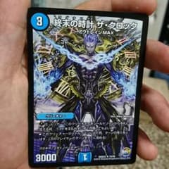 300円セール 終末の時計 ザクロックのサムネイル