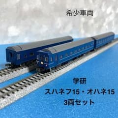 4932】Nゲージ GAKKEN 14系15形寝台客車 3両セット - メルカリ