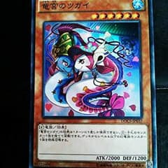 竜宮のツガイ２枚のサムネイル