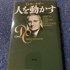 人を動かすのサムネイル
