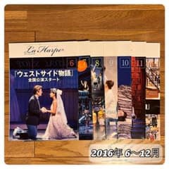 【送料無料‼︎】劇団四季 会報誌 ラアルプ 2016.6〜12月分 7冊セットのサムネイル