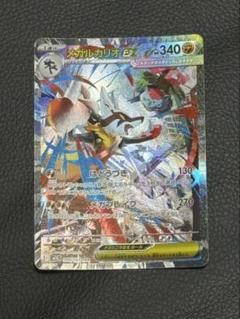 ポケモンカード❤️メガブレイブ❤️メガルカリオEX❤️SAR