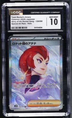 CGC10(≒psa10) ロケット団のアテナ SAR SV10 128/098 CGC10(≒psa10) ロケット団のアテナ SAR SV10 128/098 - メルカリ