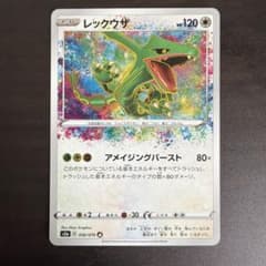 レックウザ A ソード&シールド 強化拡張パック 伝説の鼓動 キラ 056/0… レックウザ A ソード&シールド 強化拡張パック 伝説の鼓動 キラ 056/0