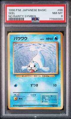 【PSA8】 パウワウ 初版 旧裏 マークなし PSA8】 パウワウ 初版 旧裏 マークなし - メルカリ