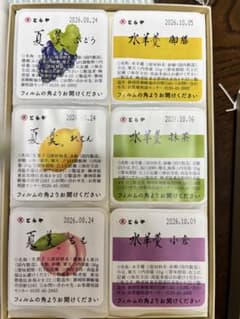 とらや 夏羹 水羊羹 詰め合わせ 6個入 - メルカリ