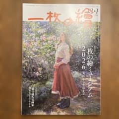 一枚の繪のサムネイル