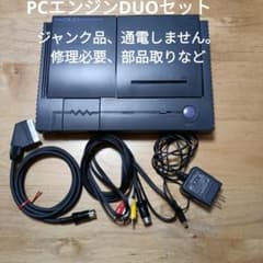 ジャンク品　PCエンジンDUOセット　通電不可のサムネイル