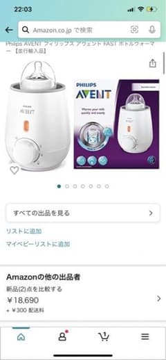 Philips AVENT フィリップス アヴェント FAST ボトルウォーマのサムネイル