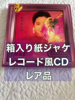 鄧麗君/我只在乎你/箱型紙ジャケレコード風CD1999年PolyGramレア美品 鄧麗君/我只在乎你/箱型紙ジャケレコード風CD1999年PolyGramレア