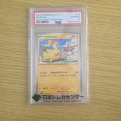 ピカチュウ PROMO SV-Pプロモカード 120/SV-P　PSA10のサムネイル