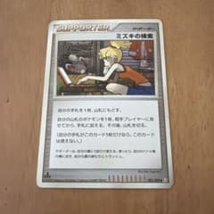 ポケモンカード　ミズキの検索 時の果ての絆 081/090のサムネイル