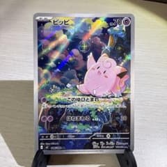 ピッピ AR MEGA 拡張パック ムニキスゼロ 086/080 - メルカリ