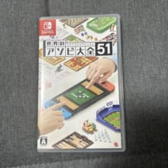 世界のアソビ大全51 Nintendo Switchのサムネイル