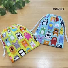 コップ袋　ナフキン袋　巾着袋　動物　入園2枚セット　ライオン　うさぎ