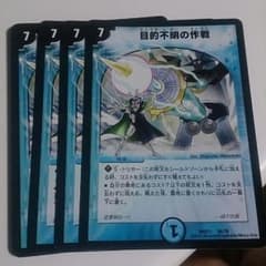 目的不明の作戦のサムネイル