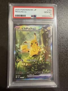 PSA10 ピカチュウex SAR スタートデッキ100 764/742 - メルカリ