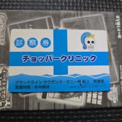 ネフェルタリ・ビビ チョッパークリニック診察券ワンピース ワールドバラエティー ネフェルタリ・ビビ チョッパークリニック診察券ワンピース ワールド