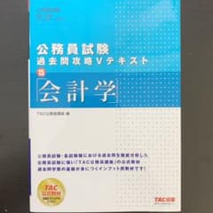 公務員試験 過去問攻略Vテキスト 15 会計学のサムネイル
