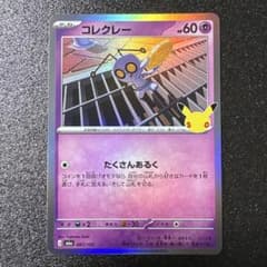 ポケモンカード コレクレー 067/103のサムネイル