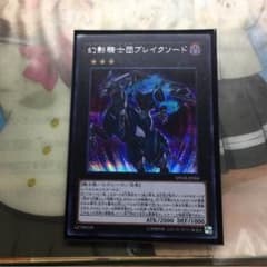 幻影騎士団ブレイクソードのサムネイル