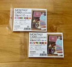 Nakabayashi×OURHOME アルバムのマンスリーカードのサムネイル