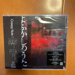 よふかしのうた(ラジオ盤)のサムネイル