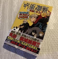 Learn English with Jujutsu Kaisen! (Comes with a dust jacket)