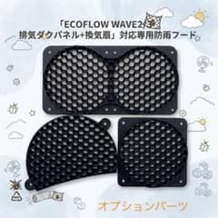4連ファン排気パネル用防雨フード　(※追加オプション商品のため単独使用不可)のサムネイル