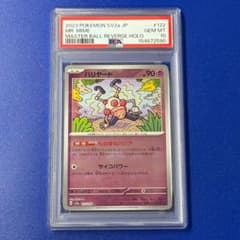 psa10 バリヤード R マスターボールミラー ポケモンカード151 | Mercari