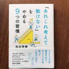 「あれこれ考えて動けない」をやめる9つの習慣のサムネイル