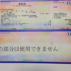 星野源 YELLOVOYAGE 広島文化学園HBGホールのサムネイル