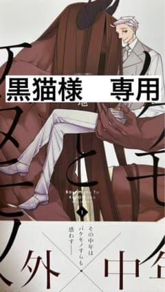 バケモノとケダモノ1、2、3のサムネイル
