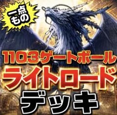 【匿名配送】遊戯王 ライトロード クオシクまとめ売り 1123【遊戯王】 ライトロード 1103デッキ ゲートボール 即購入ok