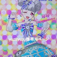 yuzuyuzu様専用ページのサムネイル