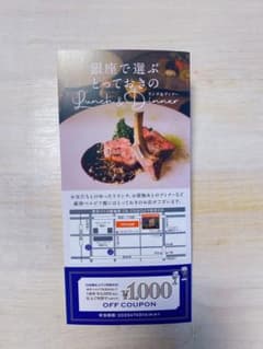銀座ベルビア館　1000円クーポンのサムネイル