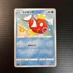【PSA10】 コイキング S1a 020/070 VMAXライジング カナヘイ コイキング C S1a VMAXライジング 020/070 - メルカリ