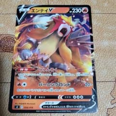 ポケモンカード エンテイVのサムネイル