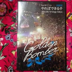 ゴールデンボンバーDVD Zepp全通ツアー2011のサムネイル