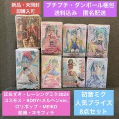 【新品・未開封】 初音ミク 新プライズ 8点セット