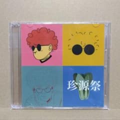 匿名配送 Vaundy 珍源祭 CD 痛いいたいの飛んでいけ - メルカリ
