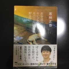 表参道のセレブ犬とカバーニャ要塞の野良犬のサムネイル