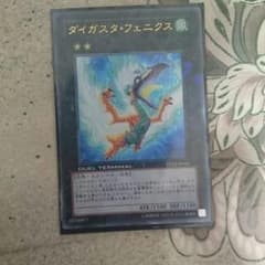 ダイガスタフェニクスのサムネイル
