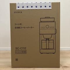 新品未開封 シロカ コーン式全自動コーヒーメーカー SC-C112 siroca