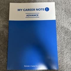 MY CAREER NOTE I ADVANCEのサムネイル