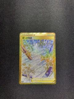 ポケモンカード 頂への雪道URのサムネイル